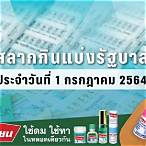 ตรวจหวยงวด1กรกฎาคม2564